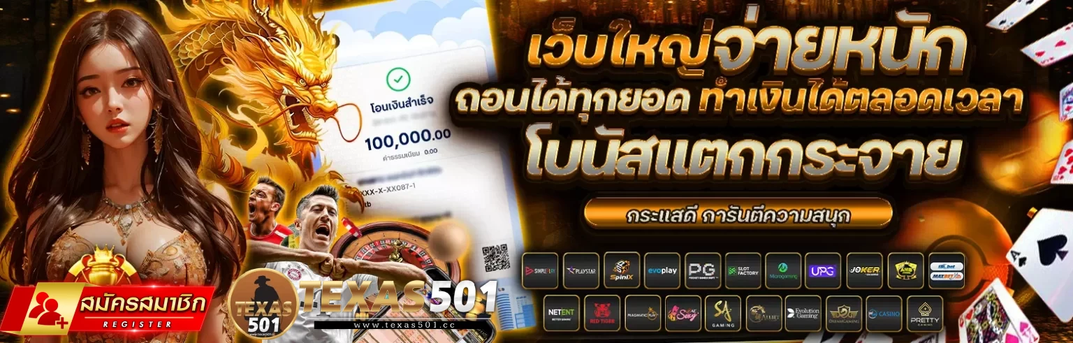 texas501 เข้า สู่ ระบบ