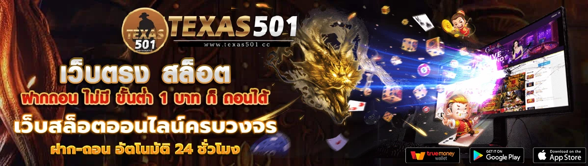 สล็อต texas501